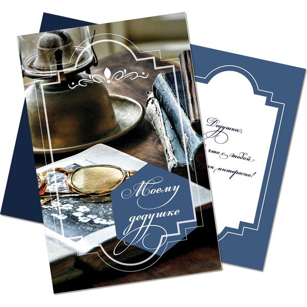 Открытка B6. Моему дедушке (с текстом), ИГ КВАДРА Акция!