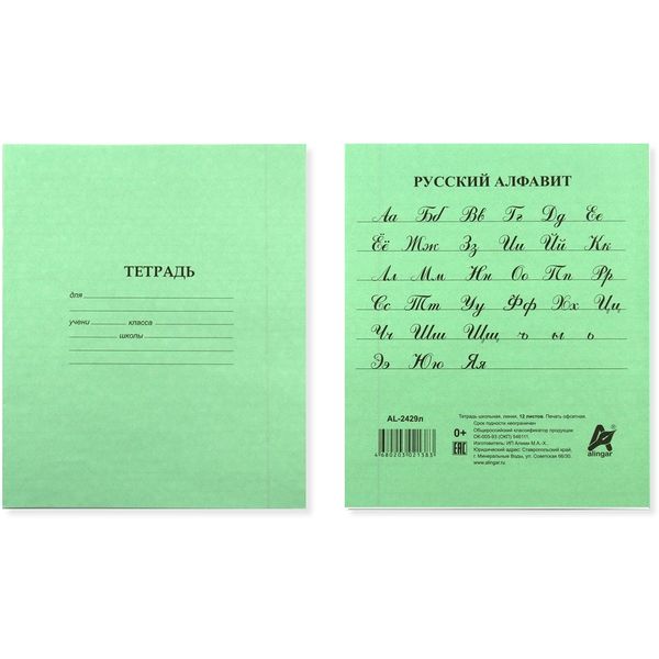 Тетрадь 12 л., линия, 60 г/м², обл. офсет. бумага, Alingar_зеленая Тетрадь 12 л., линия, 60 г/м², обл. офсет. бумага, Alingar_зеленая