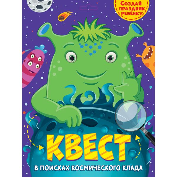 Квест. В поисках космического клада. Prof-Press   Акция