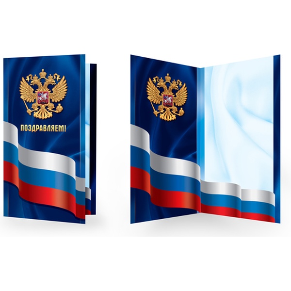 Открытка DL/евро.Поздравляем!_С Госсимволикой (без текста), АТМОСФЕРА ПРАЗДНИКА