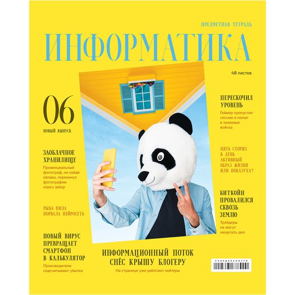 Тетрадь предметная 48 л., клетка, 65 г/м², лам. глянцевая, с/углы, BG Скандальности_Информатика Тетрадь предметная 48 л., клетка, 65 г/м², лам. глянцевая, с/углы, BG Скандальности_Информатика
