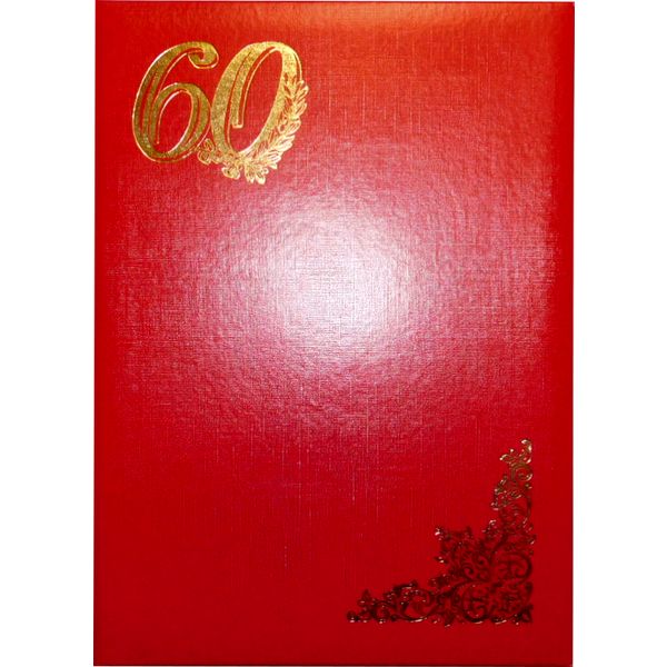 Папка адресная поздравительная "60 лет", бумвинил, тисн. ф., красная