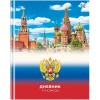 Дневник 1-11 класс, 40 л. (бел.), 60-65 г/м², 7БЦ, глянц. лам., BG Российского школьника