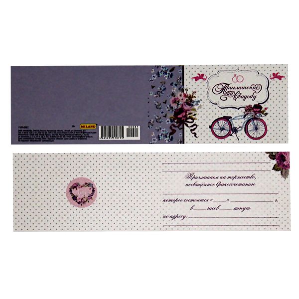Открытка Приглашение на свадьбу MILAND (Велосипед и купидоны)