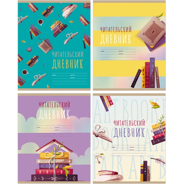 Дневник читательский, А5, 40 л., 65 г/м², мяг. переплет, на скобе, BG Мир книг_4 дизайна