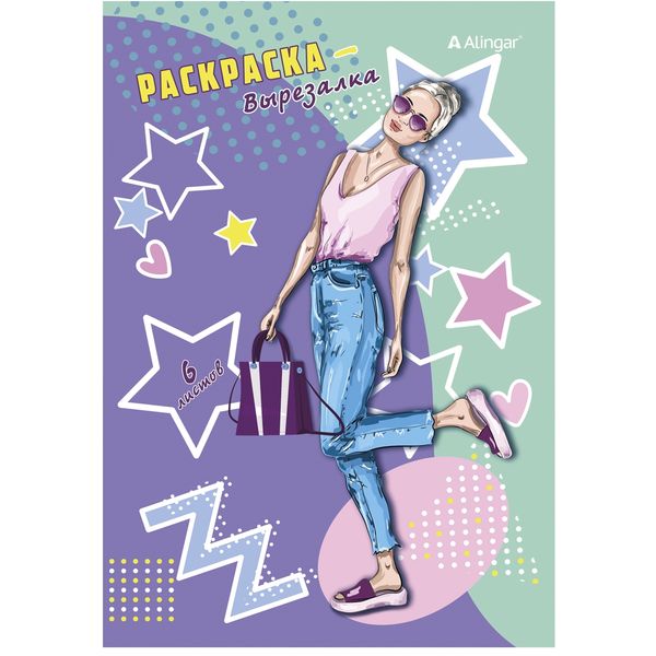 Раскраска-вырезалка А5. Модницы, 5+