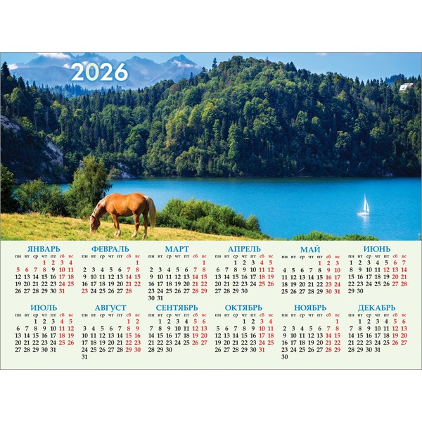 Календарь настенный листовой 2026 г. Дух свободы: А2