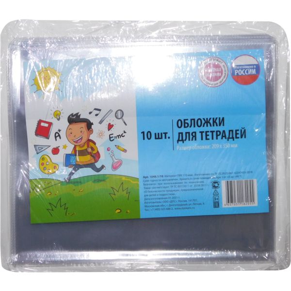 Обложка для тетради, 209*350 мм, PVC 110 мкм, DPSkanc (10 шт.)