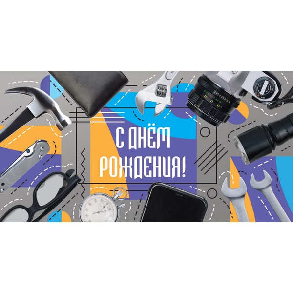 Конверт для денег С днем рождения! OPTIMA (Мужские аксессуары). Текст