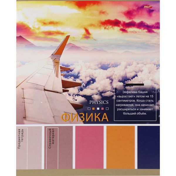 Тетрадь предметная 36 л., клетка, 60 г/м² (92%), обл. мел. бумага, Profit Pantone_Физика Тетрадь предметная 36 л., клетка, 60 г/м² (92%), обл. мел. бумага, Profit Pantone_Физика