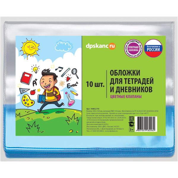 Обложка для тетради, 209*350 мм, PVC 110 мкм, цв. клапаны, DPSkanc (10 шт.)