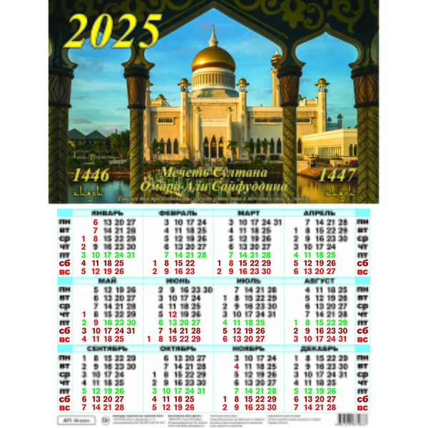Календарь настенный листовой 2025 г. Мечеть Султана Омара Али Сайфуддина, А2 Календарь настенный листовой 2025 г. Мечеть Султана Омара Али Сайфуддина, А2