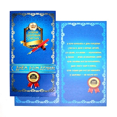 Открытка DL/евро. С днем рождения! MILAND (Мужчине). Текст АКЦИЯ!!!