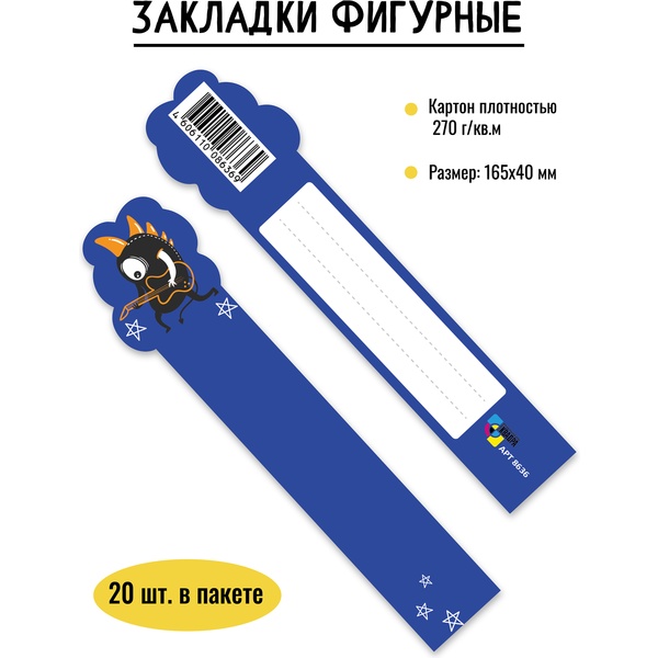 Закладка для книг картонная, 40*165 мм, фигурная, рамка для подписи, ИГ КВАДРА Монстр Закладка для книг картонная, 40*165 мм, фигурная, рамка для подписи, ИГ КВАДРА Монстр