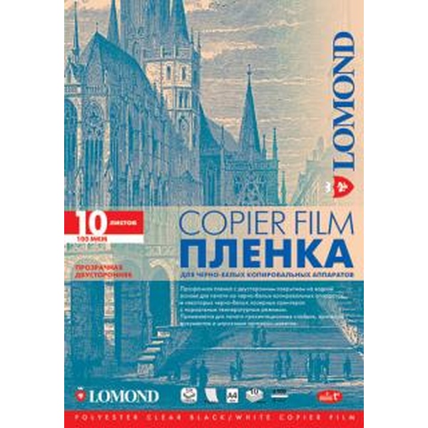 Пленка 10 л. LOMOND для черно-белых копиров