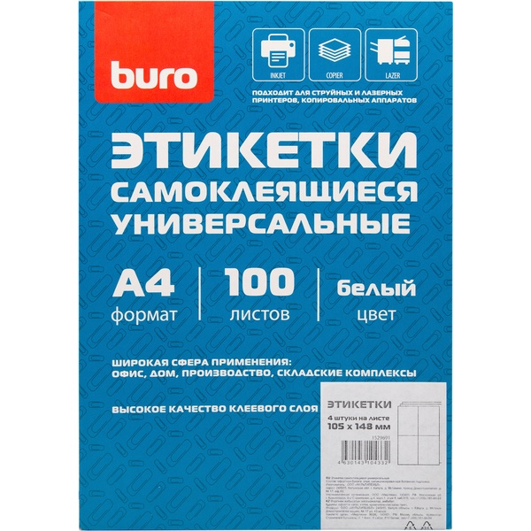 Этикетки самоклеящиеся А4/4 шт./100 л. BURO, размер деления 105*148мм белые Этикетки самоклеящиеся А4/4 шт./100 л. BURO, размер деления 105*148мм белые