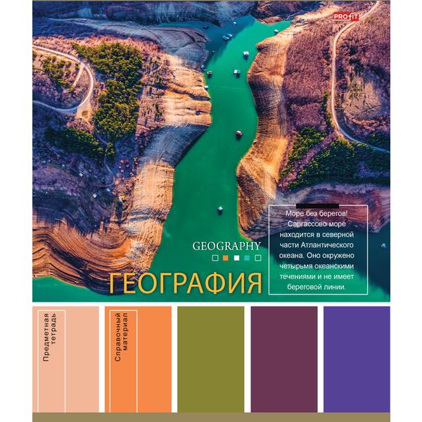 Тетрадь предметная 36 л., клетка, 60 г/м², обл. мел. бумага, Profit Pantone_География Тетрадь предметная 36 л., клетка, 60 г/м², обл. мел. бумага, Profit Pantone_География