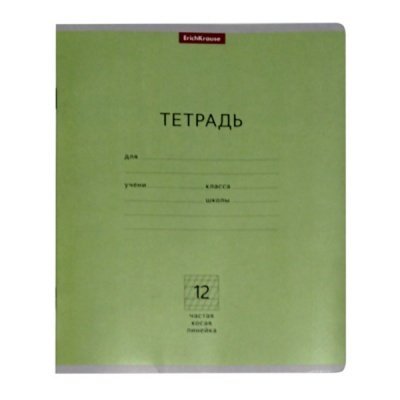 Тетрадь 12 л., частая косая линия, 60 г/м2, обл. мел. картон, ErichKrause Классика_зеленая Тетрадь 12 л., частая косая линия, 60 г/м2, обл. мел. картон, ErichKrause Классика_зеленая
