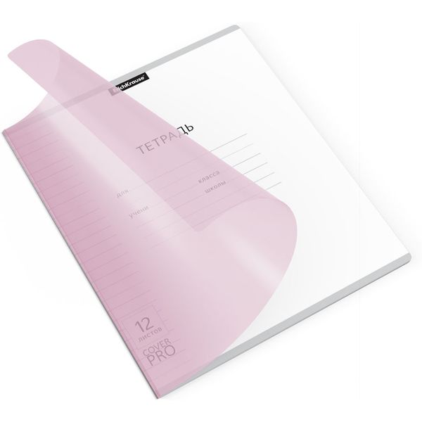Тетрадь 12 л., линия, 60 г/м2, пласт. обложка, ErichKrause Классика CoverPro Pastel_розовая Тетрадь 12 л., линия, 60 г/м2, пласт. обложка, ErichKrause Классика CoverPro Pastel_розовая