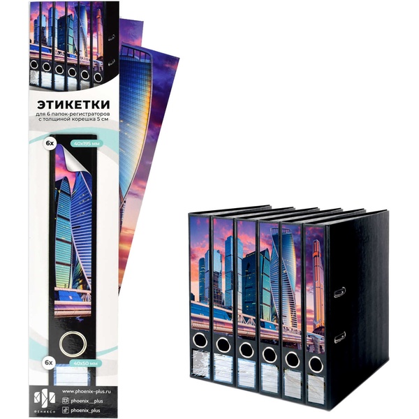 Этикетки самоклеящиеся для папок-регистраторов с корешком 5 см , 4 шт., ФЕНИКС+Мегаполис (акция)