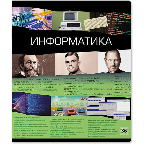 Тетрадь предметная 36 л., клетка, 60 г/м², обл. мел. картон, ErichKrause Timeline_Информатика Тетрадь предметная 36 л., клетка, 60 г/м², обл. мел. картон, ErichKrause Timeline_Информатика