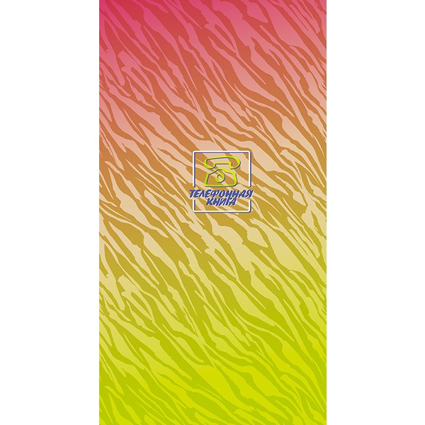 Телефонная книга на гребне, с алфавитной вырубкой А5 80 л. КТС-ПРО Цветная абстракция, линия Акция!