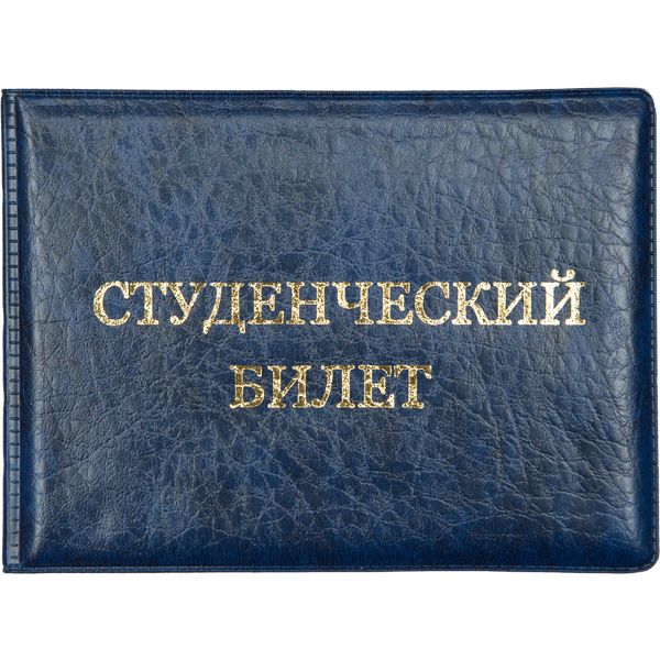 Обложка для студенческого билета deVENTE: экокожа/поролон, клапаны - ПВХ, тисн. ф., синяя