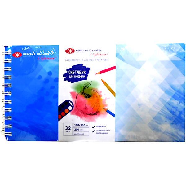 Скетчбук для акварели, А6+, 32 л., 200 г/м², бел. блок, на гребне, Я - Художник!