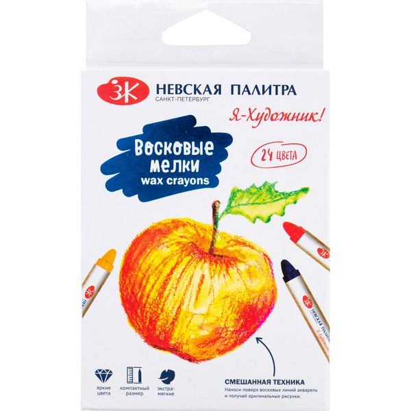 Мелки восковые 24 цвета, экстрамягкие, круглые, инд. обертка, Я - Художник! (к/к)