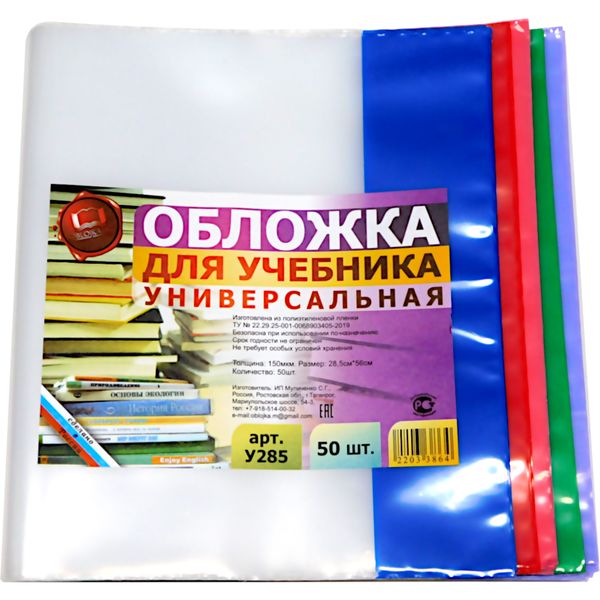 Обложка для контурных карт и атласов, 285*560 мм, ПЭ 150 мкм, регулир., цв. клапан, МУЛИЧЕНКО (50 шт Обложка для контурных карт и атласов, 285*560 мм, ПЭ 150 мкм, регулир., цв. клапан, МУЛИЧЕНКО (50 шт