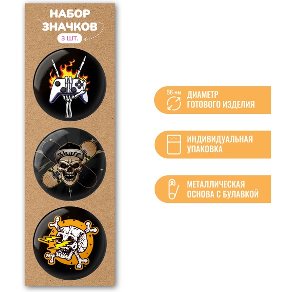 Значки 3 шт.  D 56 мм  Черепа Акция!
