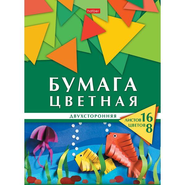 Бумага цветная офсетная 8 цв., 16 л., А4, 2-ст., на скобе, Hatber Геометрия цвета_Рыбки Бумага цветная офсетная 8 цв., 16 л., А4, 2-ст., на скобе, Hatber Геометрия цвета_Рыбки