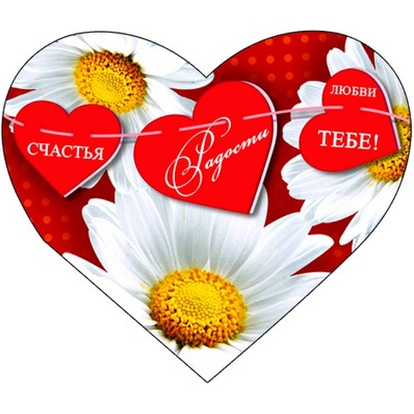 Валентинка-сердечко Тебе...! Валентинка-сердечко Тебе...!