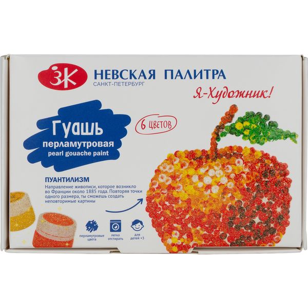 Гуашь для детского творчества 6 цветов (перл) по 20 мл, Я - Художник! 