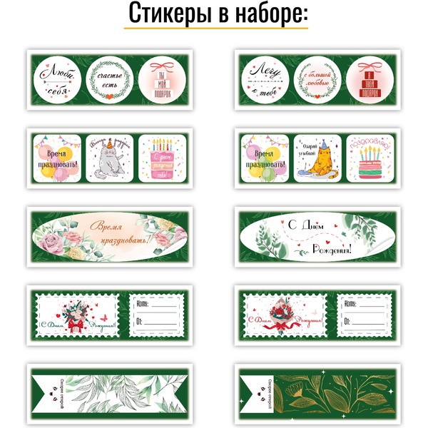 Стикеры на подарки (набор 10 л., 20 шт), цв.: зеленый