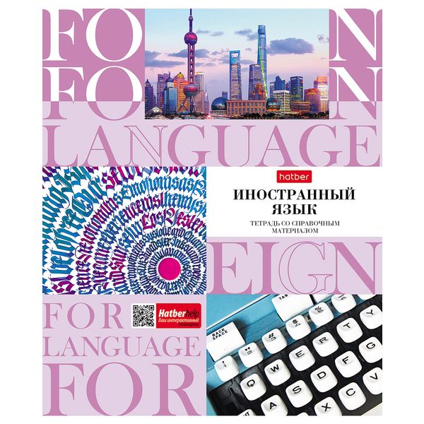 Тетрадь предметная 48 л., клетка, 60 г/м?, обл. мел. картон, Hatber НЕОклассика_Иностранный язык Тетрадь предметная 48 л., клетка, 60 г/м?, обл. мел. картон, Hatber НЕОклассика_Иностранный язык
