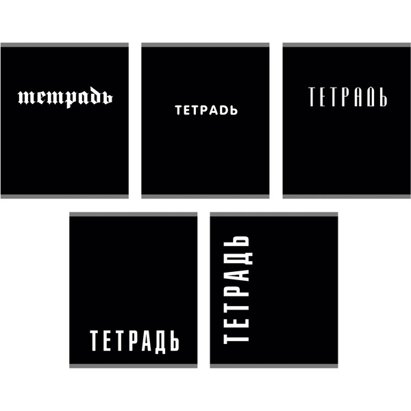 Тетрадь А5, клетка, 48 л., на скобе, 60 г/м², твин-лак, Listoff Black_5 дизайнов