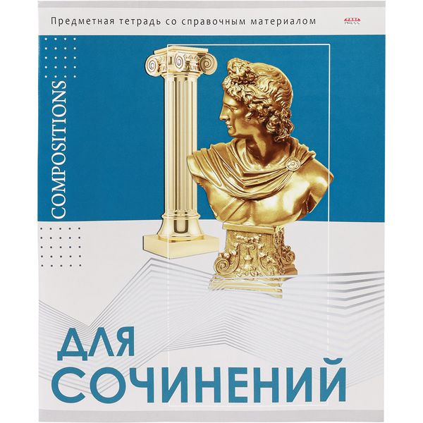 Тетрадь предметная А5, 48 л., линия, 60 г/м², твин-лак, Prof-Press Глянец_Для сочинений Акция!