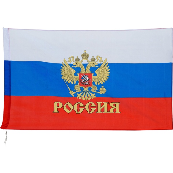 Флаг России С ГЕРБОМ без флагштока 90*145 см