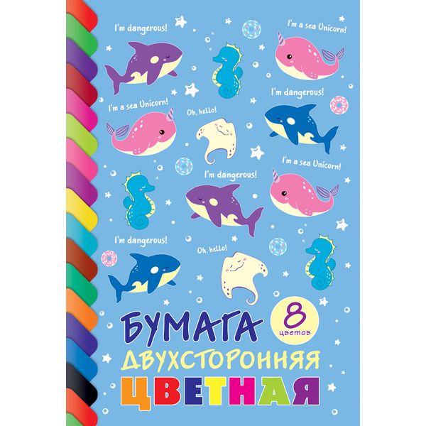 Бумага цветная газетная 8 цв., 8 л., А4, 2-ст., 48 г/м2, на скобе, Hatber ECO Морская семейка Бумага цветная газетная 8 цв., 8 л., А4, 2-ст., 48 г/м2, на скобе, Hatber ECO Морская семейка