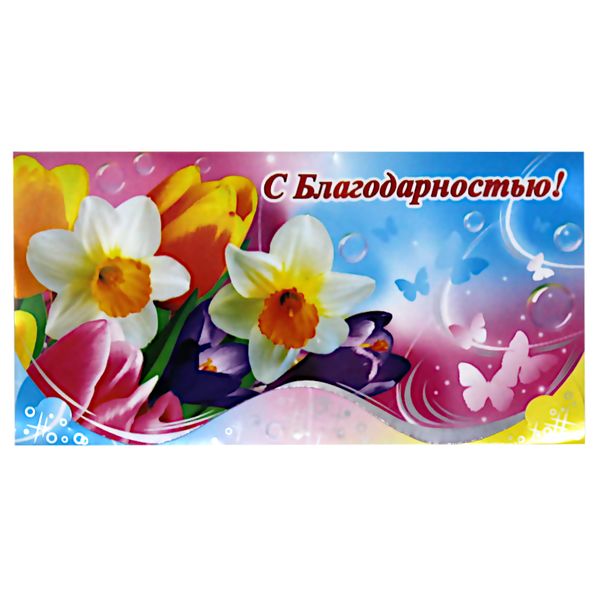 Конверт для денег С благодарностью! Нарциссы, ЛЕДА Конверт для денег С благодарностью! Нарциссы, ЛЕДА