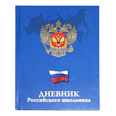 Дневник 1-11 класс, 48 л. (цв.), 60 г/м², 7БЦ, глянц. лам., тисн. ф., Prof-Press Герб и флаг на синем