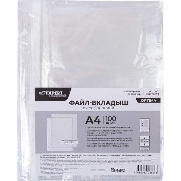 Файл-вкладыш А4+, 35 мкм, глянцевый, унив. перф., Expert Complete OPTIMA (100 шт.)