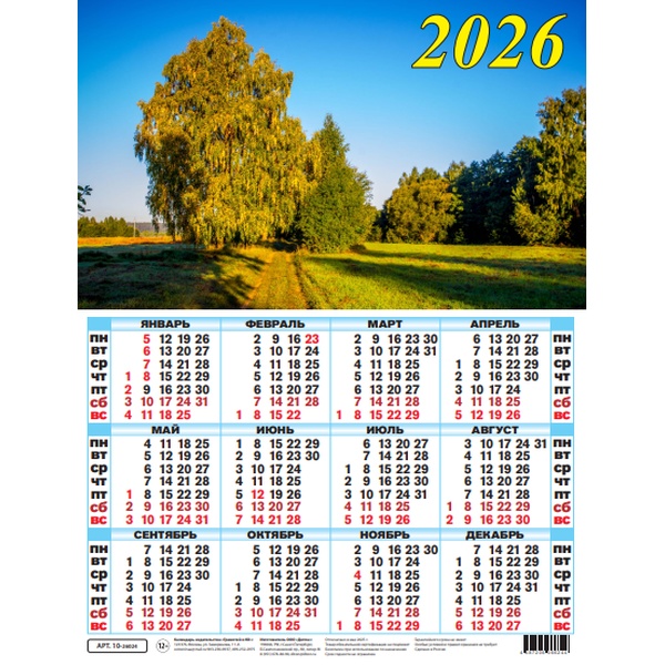 Календарь настенный листовой 2026 г. Осень, А2