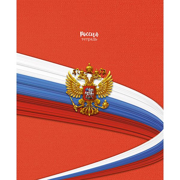 Тетрадь А5, клетка, 48 л., на скобе, 60 г/м², вд лак, КТС-ПРО Герб на красном