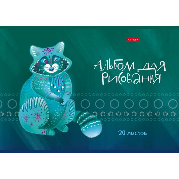 Альбом для рисования А4, 20 л., скоба, 100 г/м², обл. мел. карт., Hatber Зоомагия_5 дизайнов