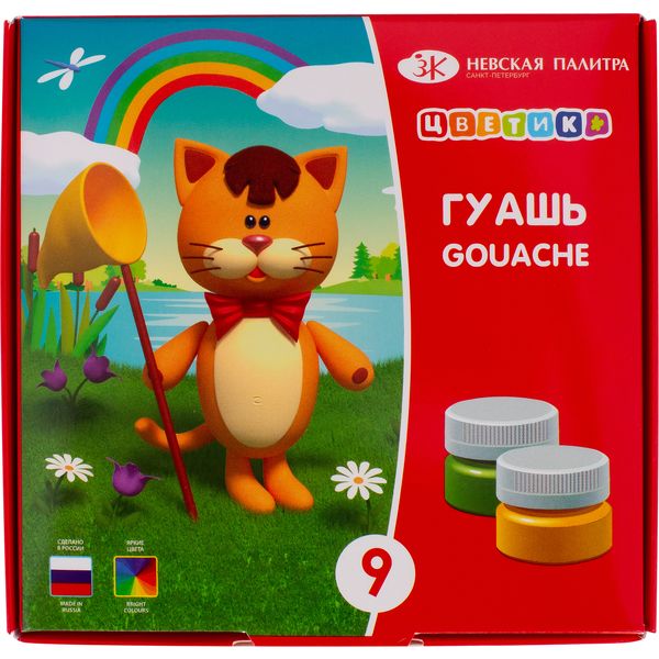 Гуашь для детского творчества 9 цветов по 15 мл, ЦВЕТИК