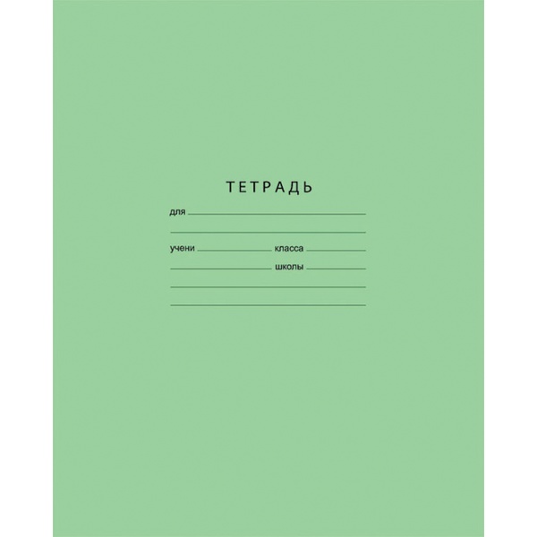 Тетрадь А5, клетка, 18 л., на скобе, 60 г/м², офсет. облож., Тетрадофф_зеленая