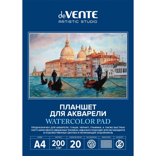 Планшет для акварели, А4, 20 л., 200 г/м², цв.: белый, м. зерно, целлюлоза 100%, deVENTE Artistic studio Акция!