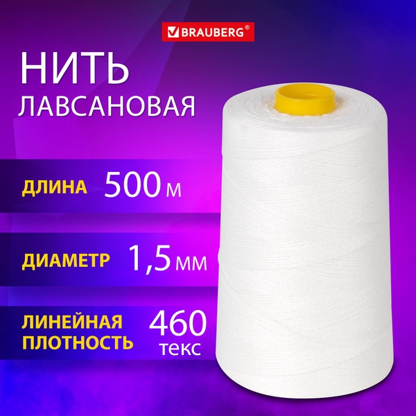 Нить лавсановая для прошивки, БЕЛАЯ диаметр 1,5 мм, 500 м, ЛШ 460 Нить лавсановая для прошивки, БЕЛАЯ диаметр 1,5 мм, 500 м, ЛШ 460